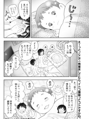 月刊 ビタマン 2017年2月号 [DL版]_230