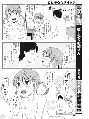 月刊 ビタマン 2017年2月号 [DL版]_182