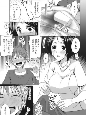 月刊 ビタマン 2017年2月号 [DL版]_017