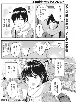 月刊 ビタマン 2017年2月号 [DL版]_142