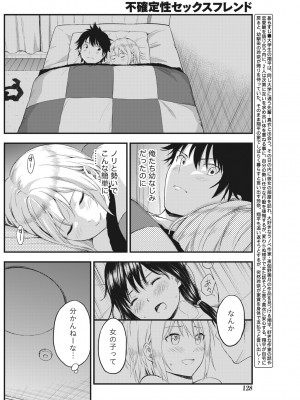 月刊 ビタマン 2017年2月号 [DL版]_128