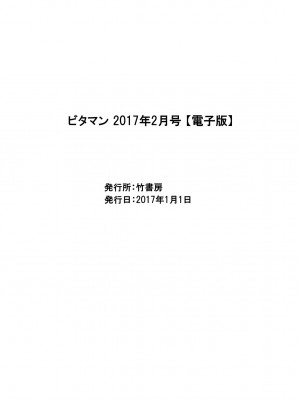 月刊 ビタマン 2017年2月号 [DL版]_253