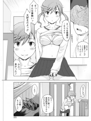 月刊 ビタマン 2017年2月号 [DL版]_171