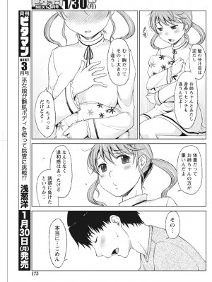 月刊 ビタマン 2017年2月号 [DL版]_175