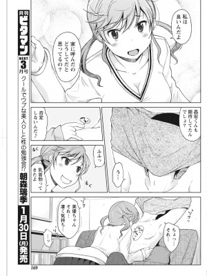 月刊 ビタマン 2017年2月号 [DL版]_169