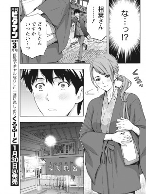 月刊 ビタマン 2017年2月号 [DL版]_057