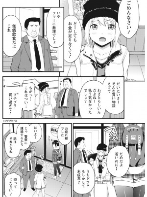 月刊 ビタマン 2017年2月号 [DL版]_136