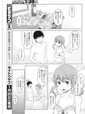 月刊 ビタマン 2017年2月号 [DL版]_185