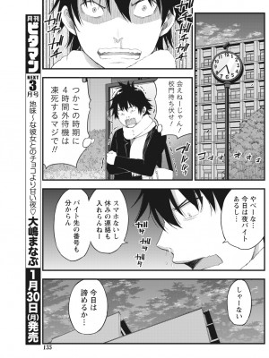 月刊 ビタマン 2017年2月号 [DL版]_135
