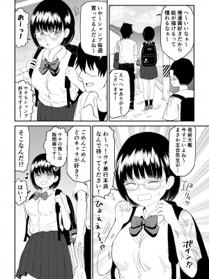 [虹照] 後輩オタク友達JKが可愛すぎるもんでっ！_04