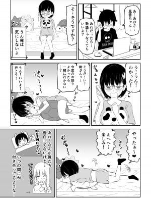 [虹照] 後輩オタク友達JKが可愛すぎるもんでっ！_11