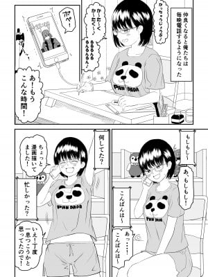 [虹照] 後輩オタク友達JKが可愛すぎるもんでっ！_10