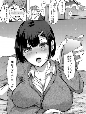 [柴小屋 (あべなっつ)] 好きな先輩に告ろうとしたら幼馴染にチ〇コ躾けられてた件 [DL版]_02