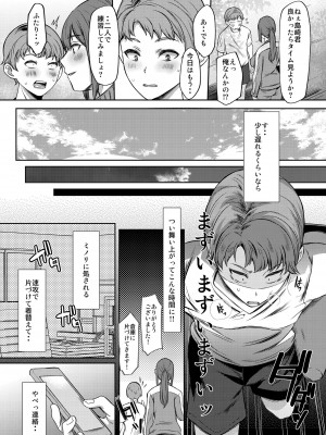 [柴小屋 (あべなっつ)] 好きな先輩に告ろうとしたら幼馴染にチ〇コ躾けられてた件 [DL版]_06