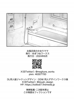 [Megitune Works] お風呂係のかおりママ_58