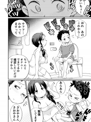 [Megitune Works] お風呂係のかおりママ_07