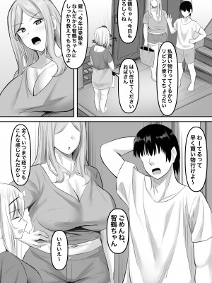 [激辛ナポリタン党 (ナポリタン)] 淫乱家庭教師とひらすらセックスする話_05