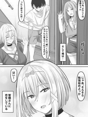 [激辛ナポリタン党 (ナポリタン)] 淫乱家庭教師とひらすらセックスする話_06