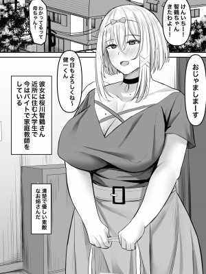 [激辛ナポリタン党 (ナポリタン)] 淫乱家庭教師とひらすらセックスする話_04
