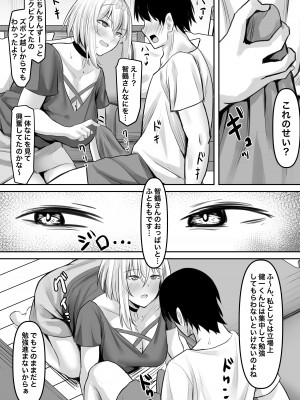 [激辛ナポリタン党 (ナポリタン)] 淫乱家庭教師とひらすらセックスする話_10