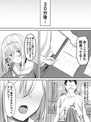 [激辛ナポリタン党 (ナポリタン)] 淫乱家庭教師とひらすらセックスする話_09