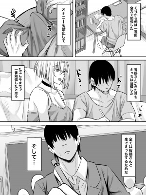 [激辛ナポリタン党 (ナポリタン)] 淫乱家庭教師とひらすらセックスする話_37