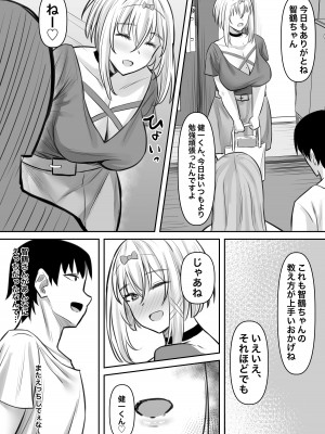 [激辛ナポリタン党 (ナポリタン)] 淫乱家庭教師とひらすらセックスする話_30