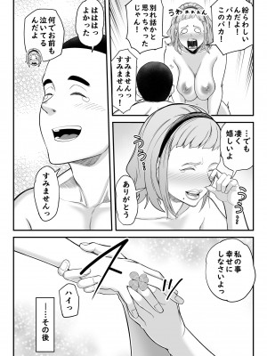[裏飯屋 (抹茶ねじ)] 失恋マッチング_67