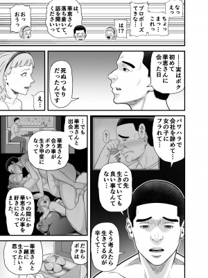 [裏飯屋 (抹茶ねじ)] 失恋マッチング_66
