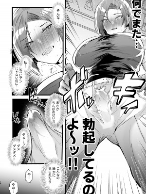 [FZ： (藤咲ふじこ)] 例えふたなり病に罹ったとしてもクソオス共と私は違う！！[DL版]_18