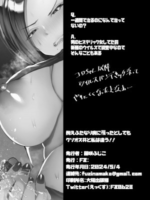 [FZ： (藤咲ふじこ)] 例えふたなり病に罹ったとしてもクソオス共と私は違う！！[DL版]_36