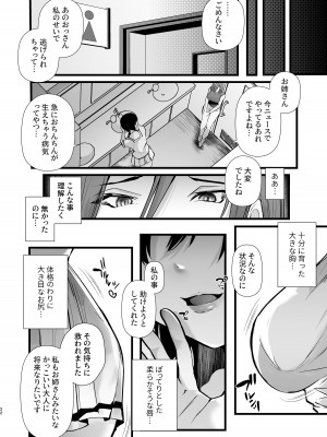[FZ： (藤咲ふじこ)] 例えふたなり病に罹ったとしてもクソオス共と私は違う！！[DL版]_22