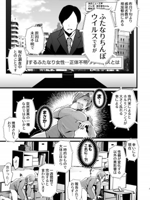 [FZ： (藤咲ふじこ)] 例えふたなり病に罹ったとしてもクソオス共と私は違う！！[DL版]_07