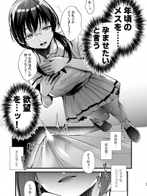 [FZ： (藤咲ふじこ)] 例えふたなり病に罹ったとしてもクソオス共と私は違う！！[DL版]_23