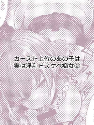 [パイレーツキャット] ぽるこれ カースト上位のあの子は実は淫乱ドスケベ痴女-総集編- (よろず)_013