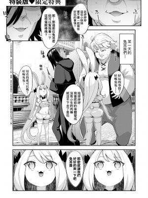 [あきのそら] 異世界来たのでスケベスキルで全力謳歌しようと思う 2 + デジタル特装版｜既然來到異世界就用好色技能盡其所能的謳歌人生2 特裝版 [中国翻訳] [DL版]_206