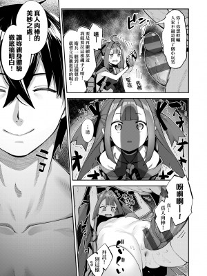 [あきのそら] 異世界来たのでスケベスキルで全力謳歌しようと思う 2 + デジタル特装版｜既然來到異世界就用好色技能盡其所能的謳歌人生2 特裝版 [中国翻訳] [DL版]_068