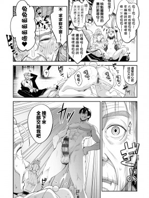[あきのそら] 異世界来たのでスケベスキルで全力謳歌しようと思う 2 + デジタル特装版｜既然來到異世界就用好色技能盡其所能的謳歌人生2 特裝版 [中国翻訳] [DL版]_145