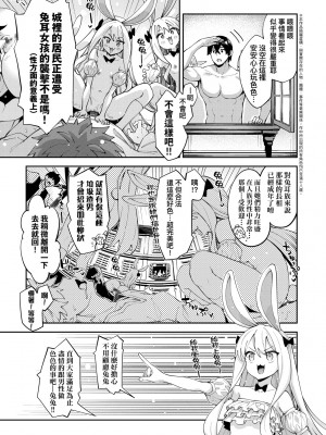 [あきのそら] 異世界来たのでスケベスキルで全力謳歌しようと思う 2 + デジタル特装版｜既然來到異世界就用好色技能盡其所能的謳歌人生2 特裝版 [中国翻訳] [DL版]_144