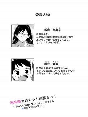 [Red boro] 地味顔お姉ちゃん頑張るっ！〜初めての勃起に驚いてギャン泣きする弟のお世話は大変っ！〜_04