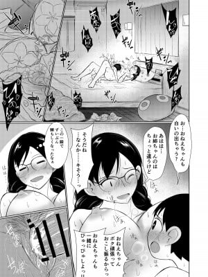 [Red boro] 地味顔お姉ちゃん頑張るっ！〜初めての勃起に驚いてギャン泣きする弟のお世話は大変っ！〜_41