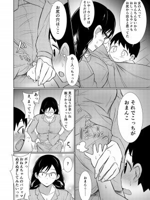 [Red boro] 地味顔お姉ちゃん頑張るっ！〜初めての勃起に驚いてギャン泣きする弟のお世話は大変っ！〜_28