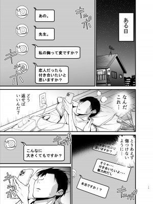 [アオヒモファミリア (ちると)] 陰キャのKカップちゃん [DL版]_13