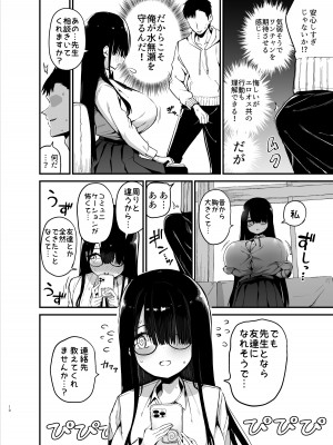 [アオヒモファミリア (ちると)] 陰キャのKカップちゃん [DL版]_10