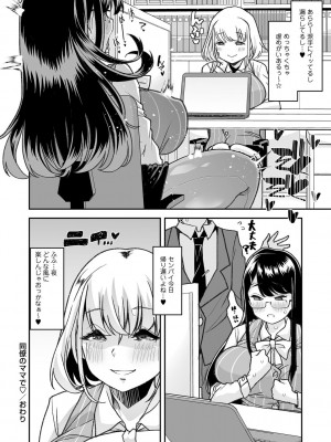 [蜜姫モカ] おとなバブちゃんの育てなおし性書 + デジタル特装版特典 [DL版]_168
