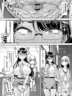 [蜜姫モカ] おとなバブちゃんの育てなおし性書 + デジタル特装版特典 [DL版]_193