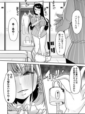 [蜜姫モカ] おとなバブちゃんの育てなおし性書 + デジタル特装版特典 [DL版]_188