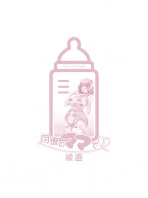 [蜜姫モカ] おとなバブちゃんの育てなおし性書 + デジタル特装版特典 [DL版]_260