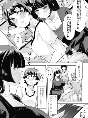 [蜜姫モカ] おとなバブちゃんの育てなおし性書 + デジタル特装版特典 [DL版]_056
