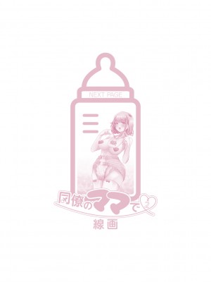 [蜜姫モカ] おとなバブちゃんの育てなおし性書 + デジタル特装版特典 [DL版]_238